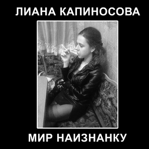 Мы строили мир