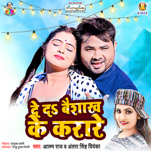 De Da Baishakh Ke Karare