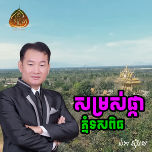 សម្រស់ផ្កាភ្នំទសពិធ