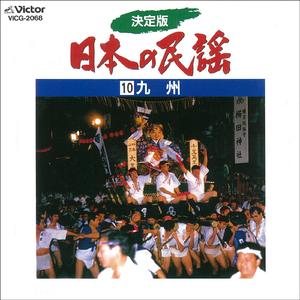 鶴崎踊り（猿丸太夫）