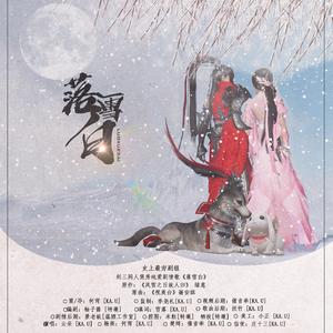 落雪白（剧情版）（剑三·策秀）