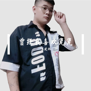 曾经我喜欢瓷瓷