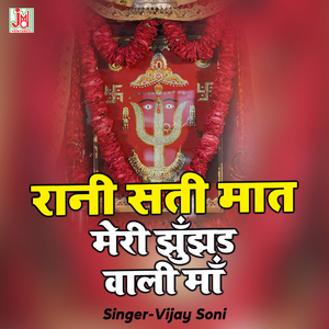 Rani Sati Maat Meri Jhunjhad Wali Maa