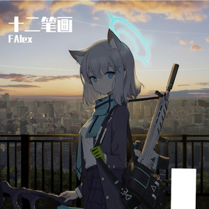 见证者( prod by FRESH_ye&Lion_Z)