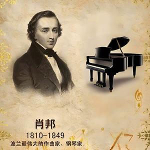 肖邦 幻想即兴曲 (完整版)