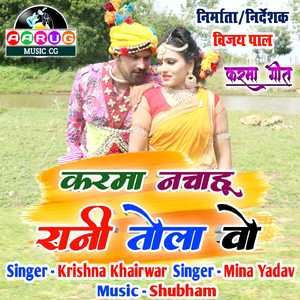 Karma Nachahu Rani Tola Wo