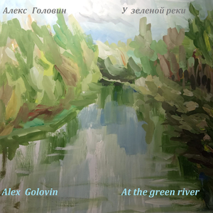 Уже не коснуться