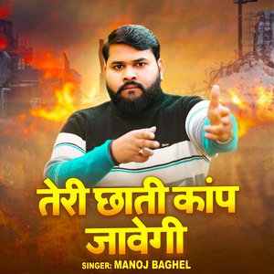 Teri Chhati Kap Javegi