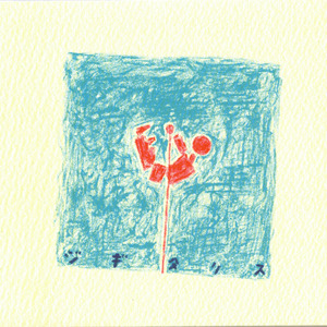 ケ・セラ・セラ