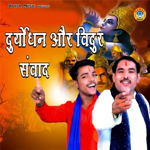 Duryodhan Aur Vidur Samwaad