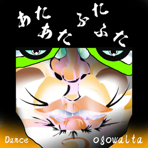 あた あた ふた ふた