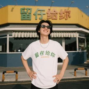 留什么给你 (Remix))