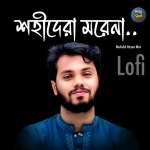 Shohidera Morena (Lofi)