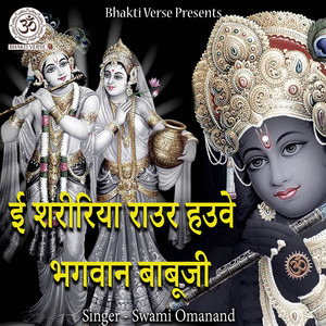 Ee Shaririya Raur Hauwe Bhagwan Babuji
