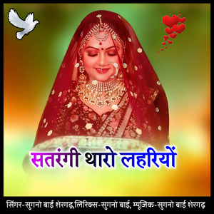 Satarangi tharo lahariyo