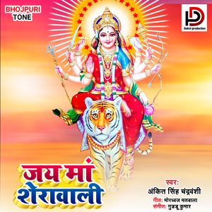 Jay Maa Sherawali