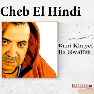 Rani Khayef Ila Nwalfek