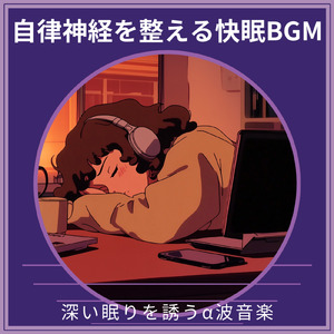癒しの夜BGM