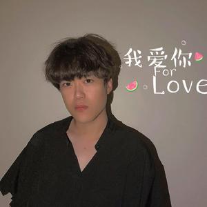 我爱你