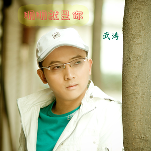 明明就是你 伴奏