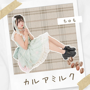 カルアミルク