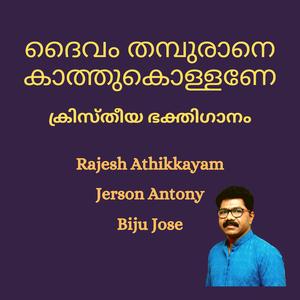 Daivam Thamburane Kaathukollane