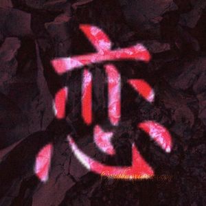 “ 恋 ” |【 Free Beat】| By CONGBAOXIAOWENYA