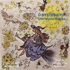 Ο ΝΥΧΤΟΒΑΤΗΣ - Una favola magica