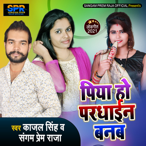 Piya Ho Pardhani Ladab (Bhojpuri Song)