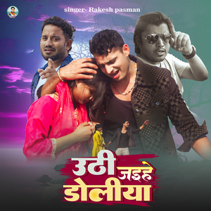 Uthi Jaihe Doliya