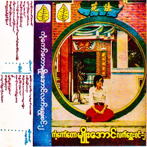 A Chit A Yite Ni Mate Pone