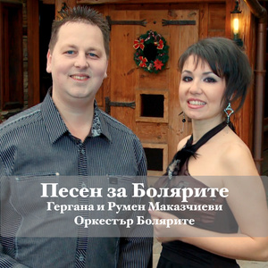 Ходил съм мамо