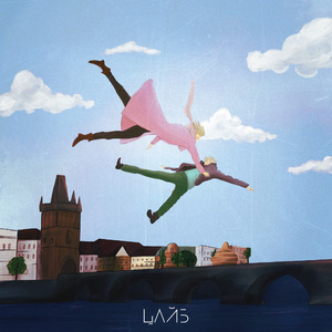 Рассекая облака