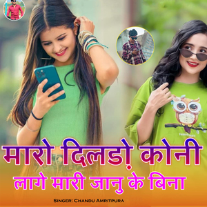 Maro DILDO Koni Lage Mari Jaanu Ke Bina