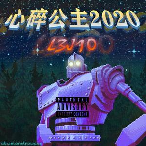 心碎公主2020（prod by BECU BEATZ)