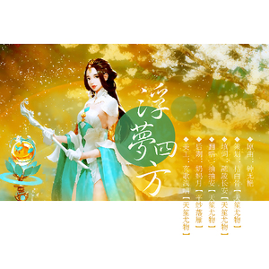 楚留香手游·《浮梦四方》——云梦门派同人