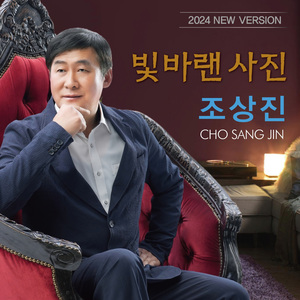 빛바랜 사진 (MR)