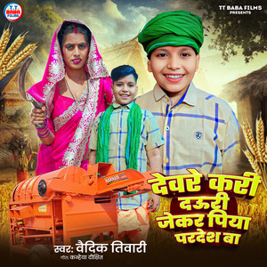 Deware Kari Dauri Jekar Piya Pardesh Ba