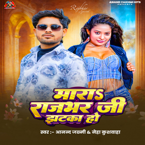 Mara Rajbhar Ji Jhatka Ho