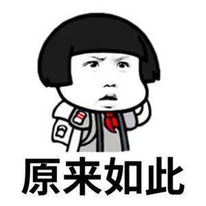 原来如此（翻自 翁梓铭）