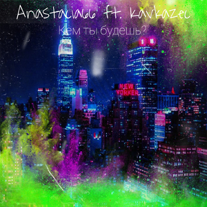 Кем ты будешь?