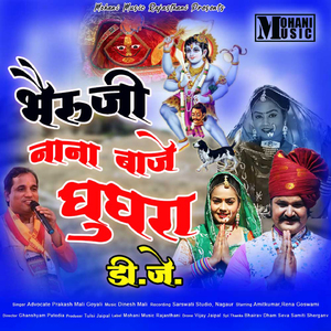 Bheruji Nana Baje Ghughara