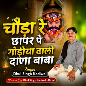 Choda Re Chapar Le Godiya Dhali Dana Baba