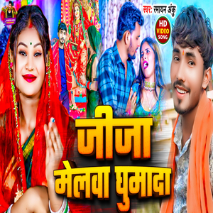 Jija Melawa Ghumada (Arya Babu)