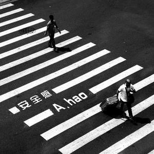 安全感