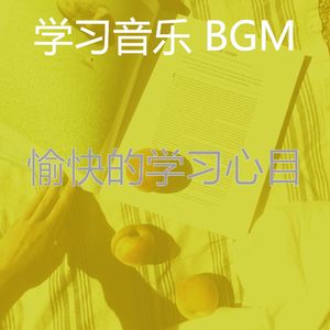 优美正在学习器乐