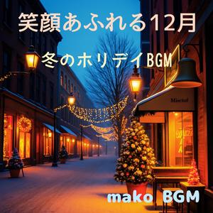 街に灯るイルミネーション