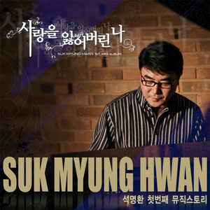 이별의 아픔 (inst)