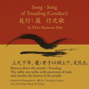Song · Song of Treading (Conduct) 《易经：履 · 行之歌》