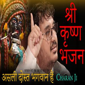 श्री कृष्ण भजन | असली दोस्त भगवान हैं | भगवान मेरी नैया उस पार लगा देना । प्रार्थना सभा में भजन गाते Live (Live)